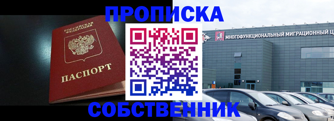 купить прописку в Зарайске