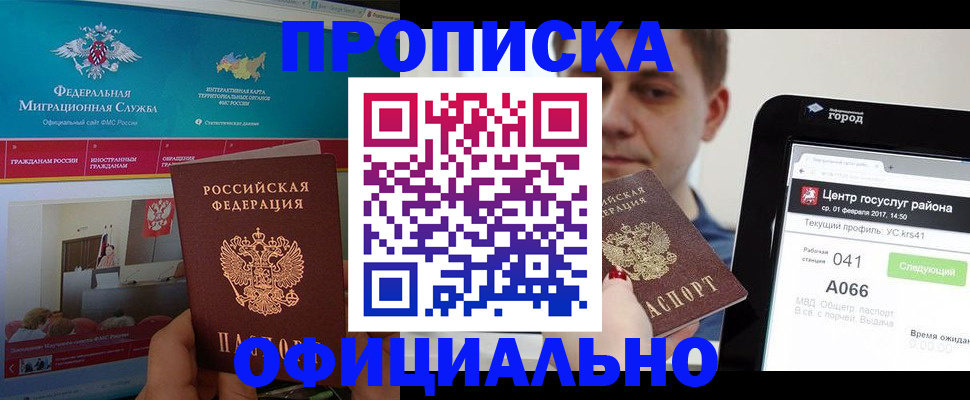 прописка в Зарайске